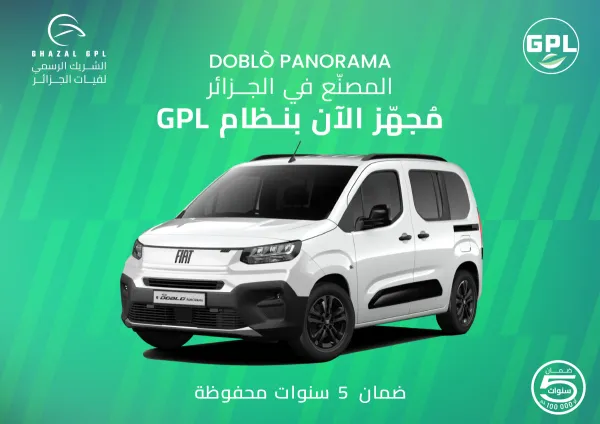 فيات دوبلو بانوراما &quot;GPL&quot; ابتداءً من 3.549.000 دج